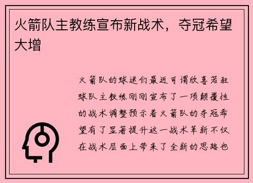 火箭队主教练宣布新战术，夺冠希望大增