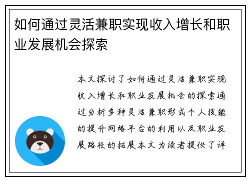 如何通过灵活兼职实现收入增长和职业发展机会探索