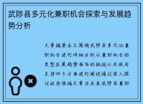 武陟县多元化兼职机会探索与发展趋势分析