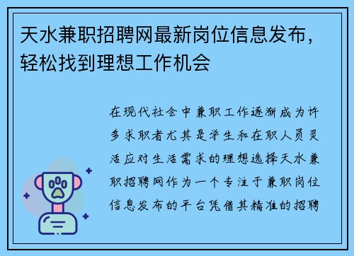 天水兼职招聘网最新岗位信息发布，轻松找到理想工作机会