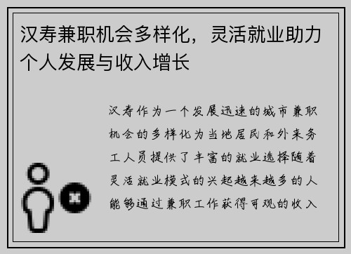 汉寿兼职机会多样化，灵活就业助力个人发展与收入增长