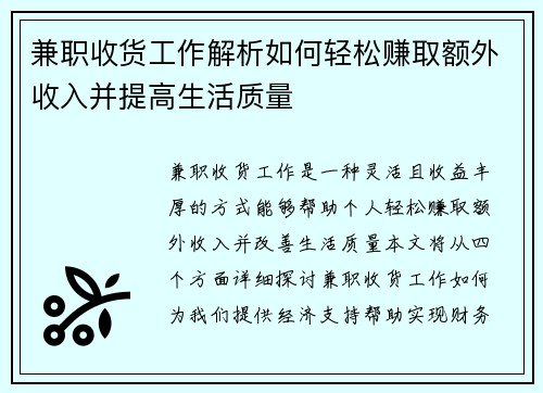 兼职收货工作解析如何轻松赚取额外收入并提高生活质量