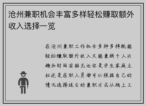 沧州兼职机会丰富多样轻松赚取额外收入选择一览