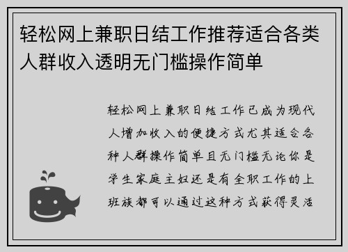 轻松网上兼职日结工作推荐适合各类人群收入透明无门槛操作简单