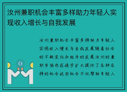 汝州兼职机会丰富多样助力年轻人实现收入增长与自我发展