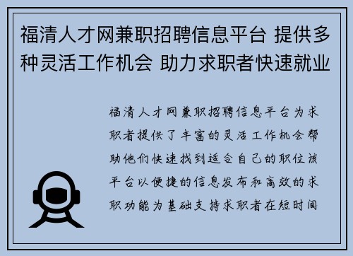 福清人才网兼职招聘信息平台 提供多种灵活工作机会 助力求职者快速就业
