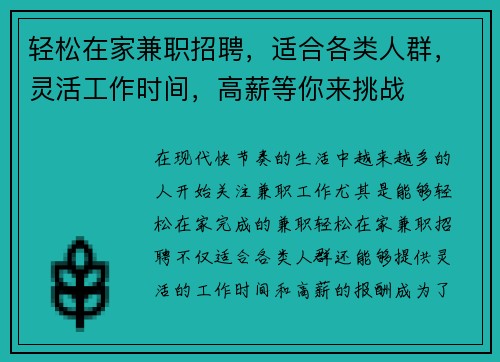 轻松在家兼职招聘，适合各类人群，灵活工作时间，高薪等你来挑战